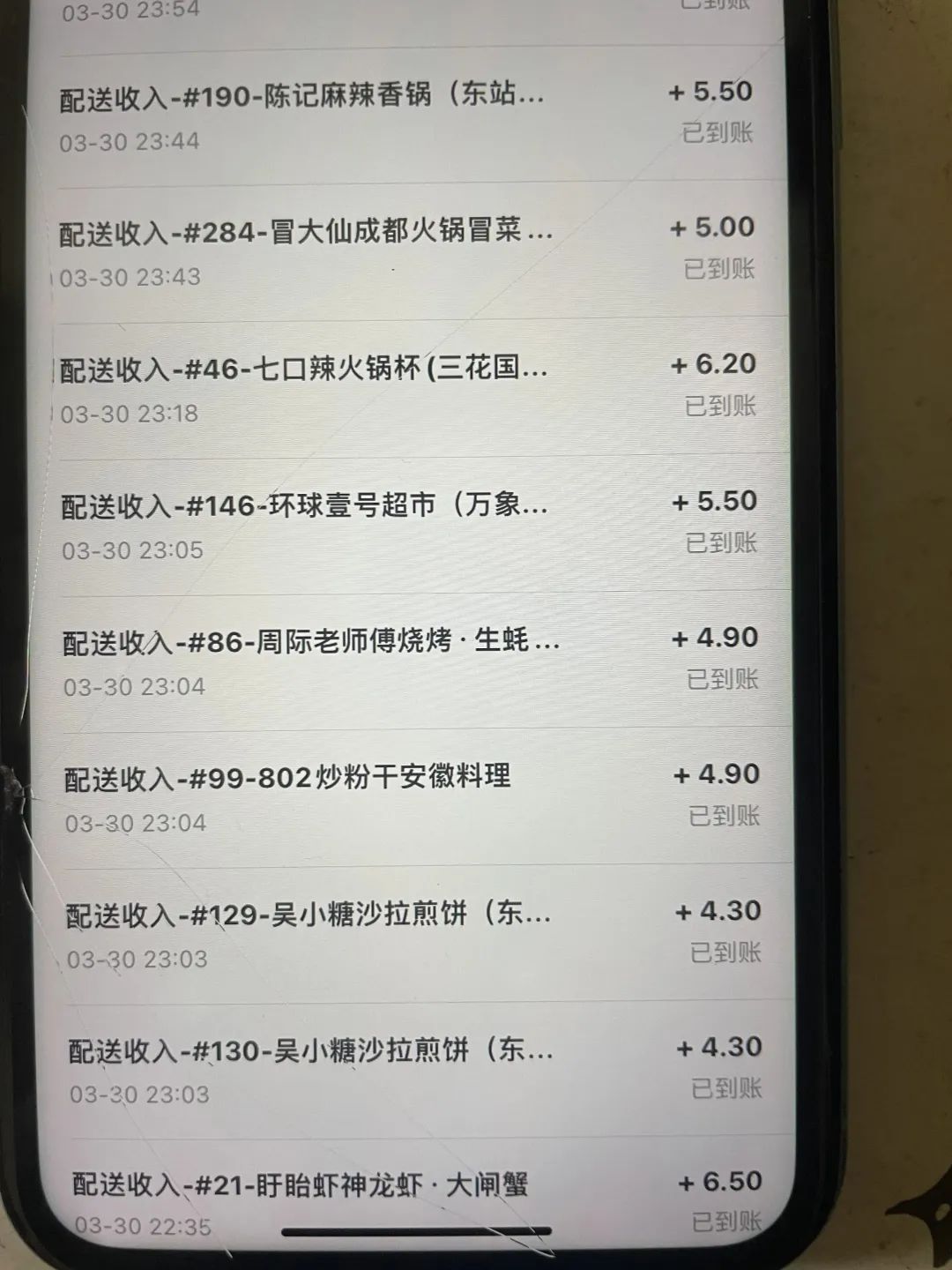 事发前小黎的送单记录。