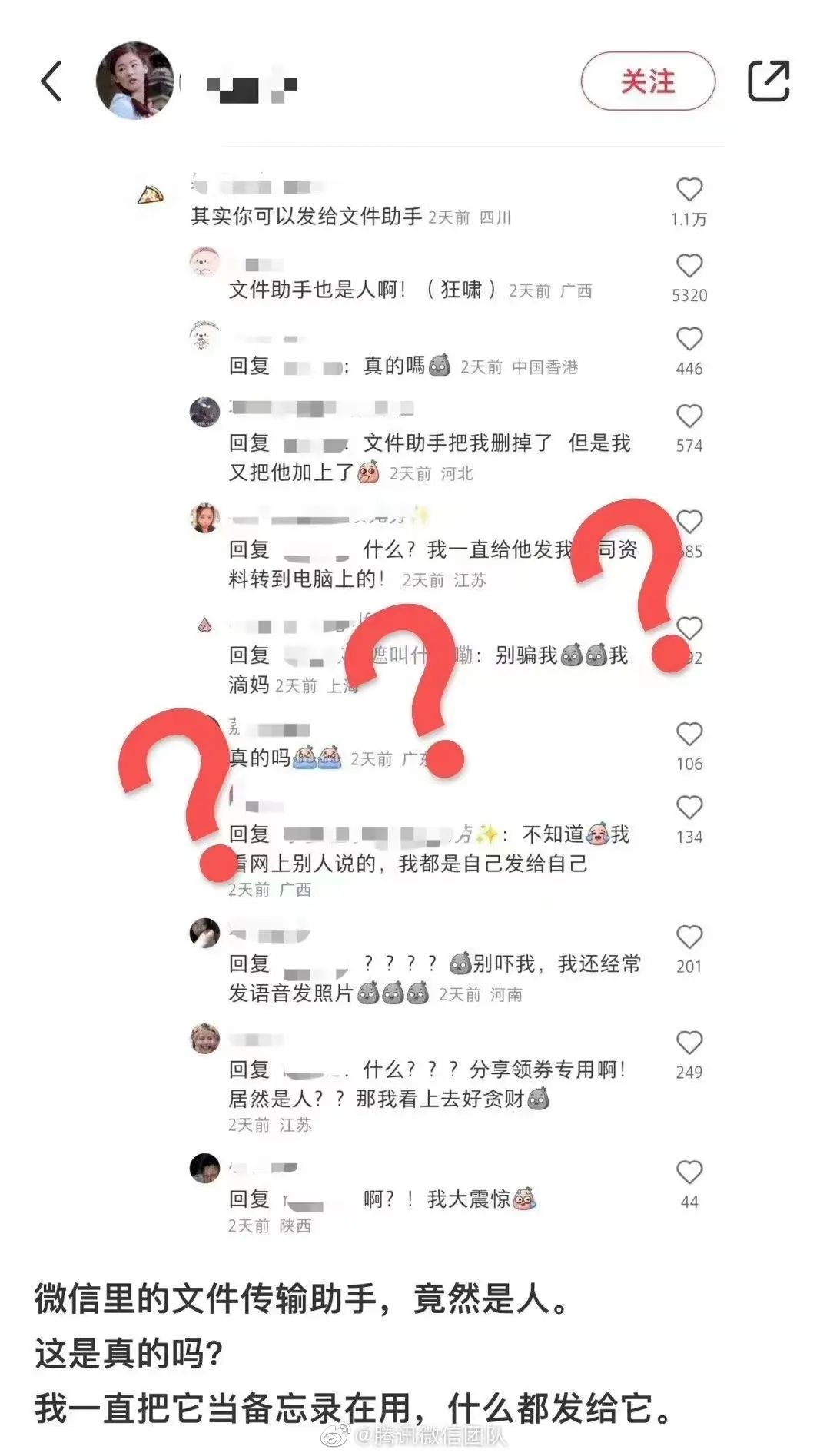 微信“文件传输助手”是真人吗？回应来了