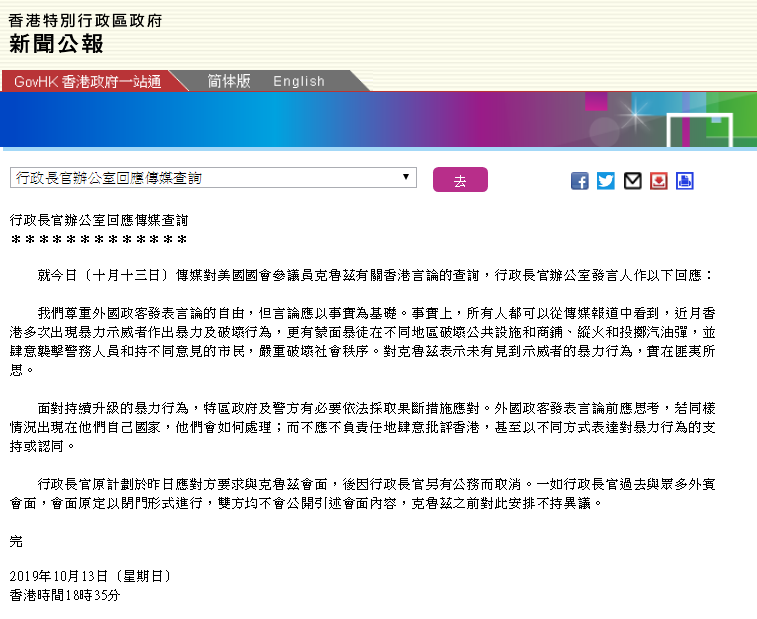 香港特别行政区政府网站截图