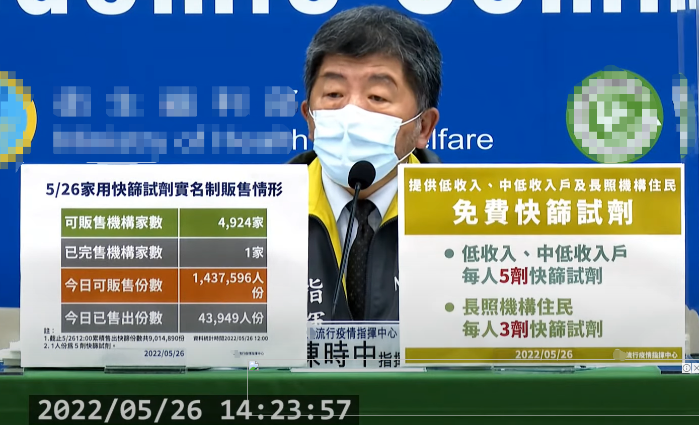 陈时中26日在疫情记者会上承认近两日台湾确诊死亡率超过千分之一。图自台湾“中时新闻网”