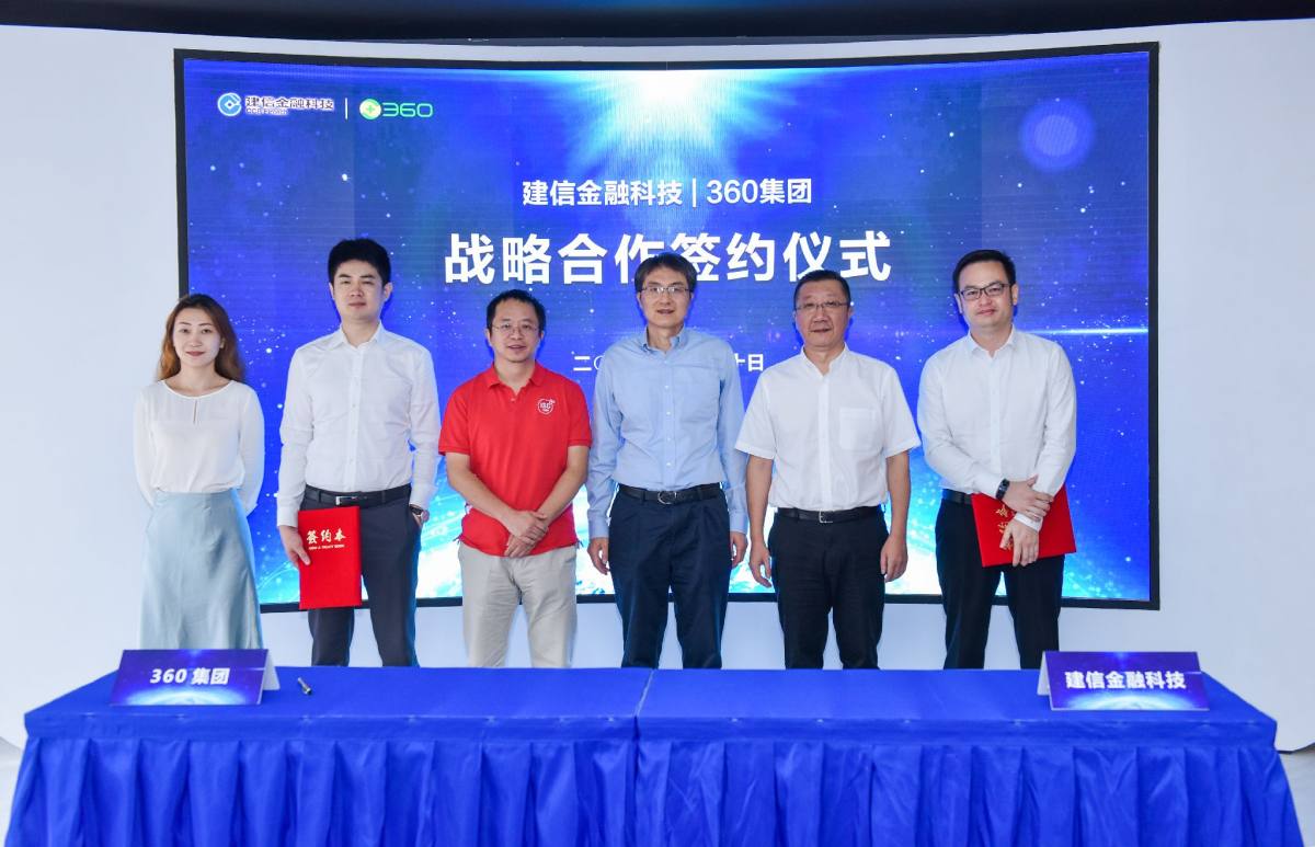 建信金融科技与360集团战略合作签约仪式