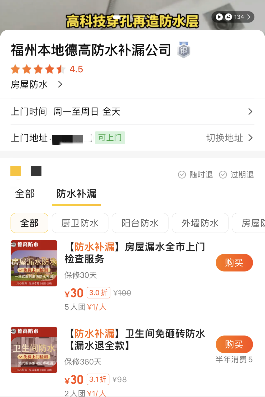 ▲“高科技”成了注胶补漏经营者的宣传噱头。