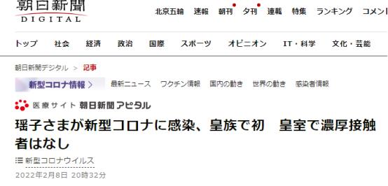 《朝日新闻》报道截图