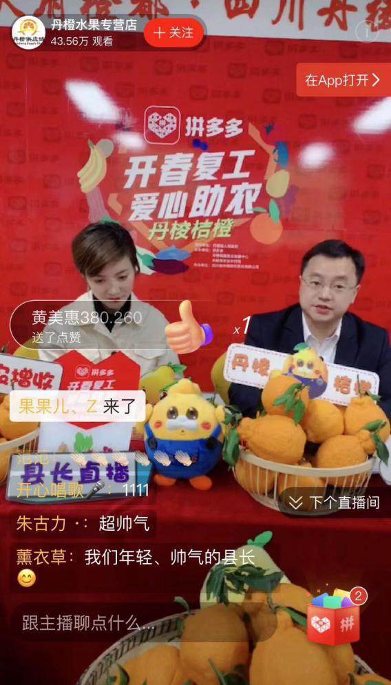 拼多多直播间商品点击率飙升