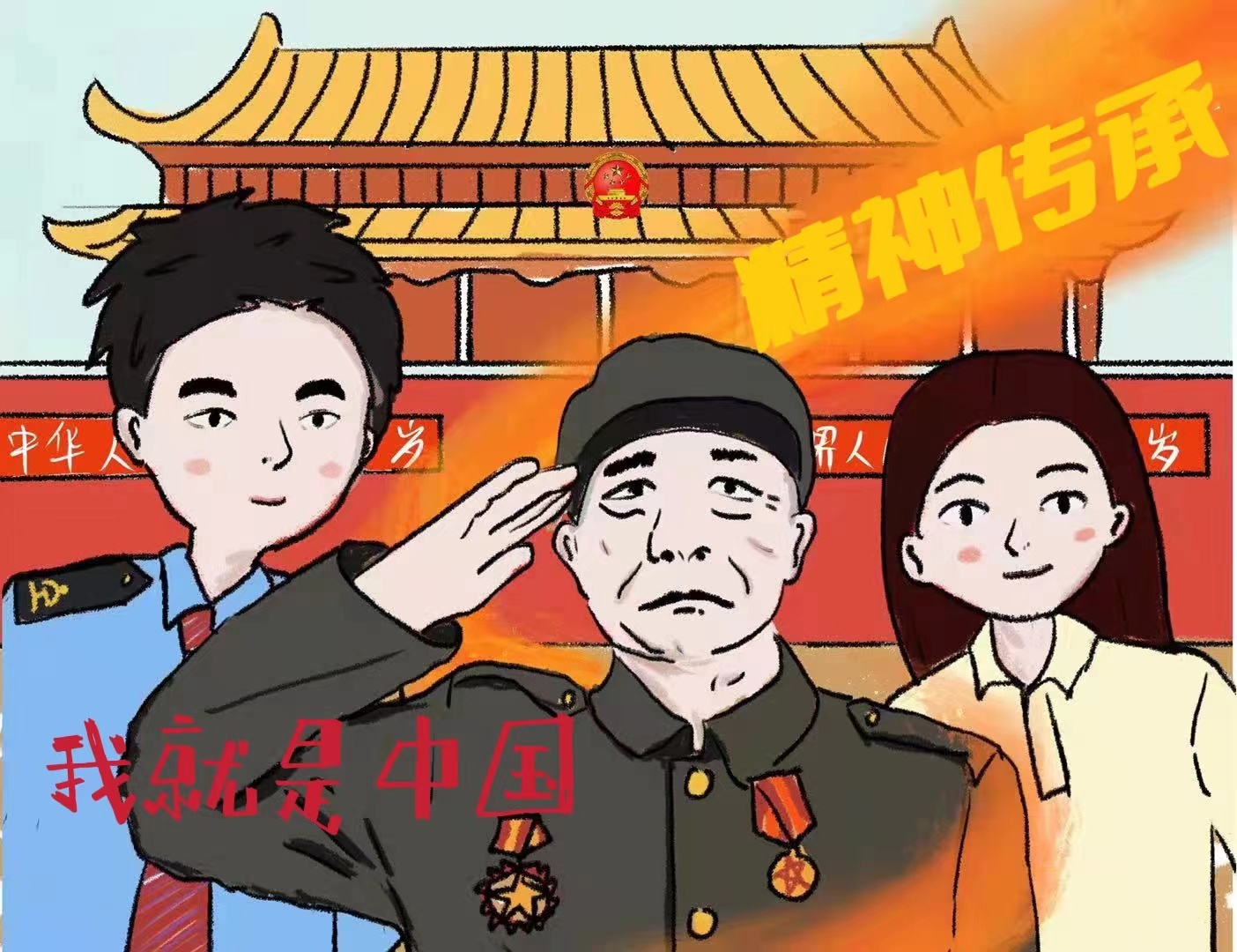 我就是中国:精神传承(漫画作者:高樱)