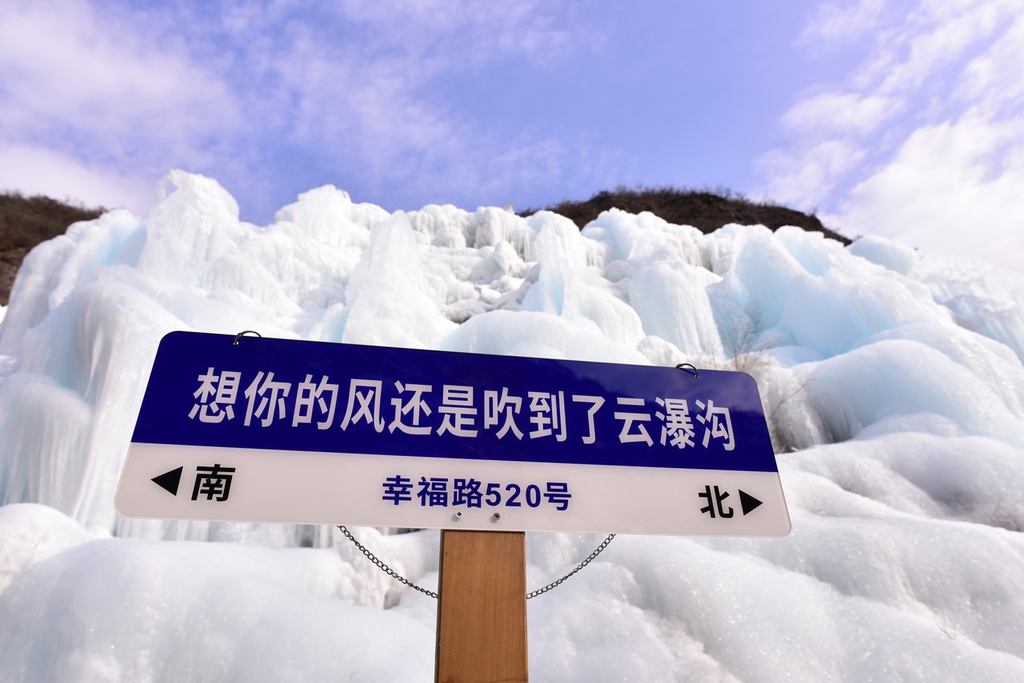 “冰瀑”亮相北京延庆云瀑沟景区 夜景将于中旬首次推出