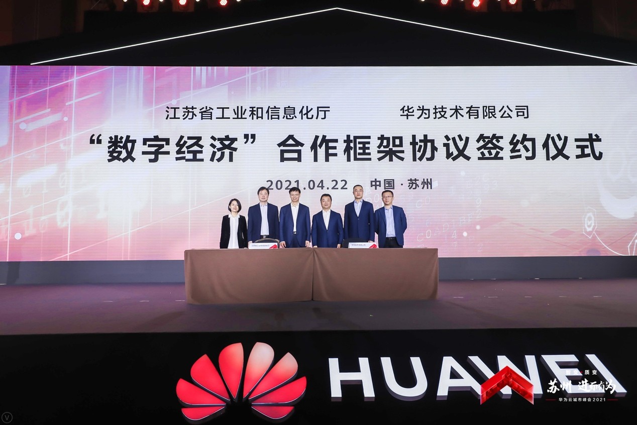 江苏省工业和信息化厅与华为技术有限公司签署“数字经济”合作框架协议