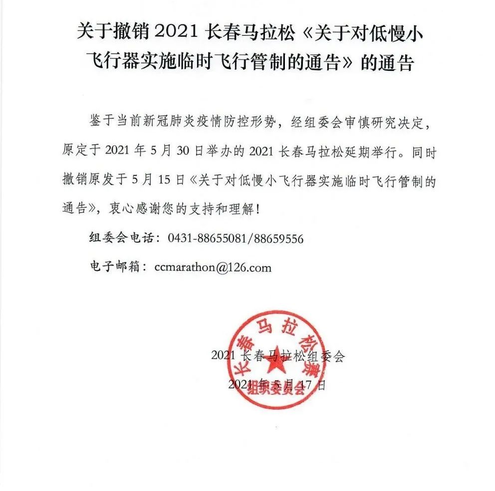 紧急通知2021长春马拉松延期举办