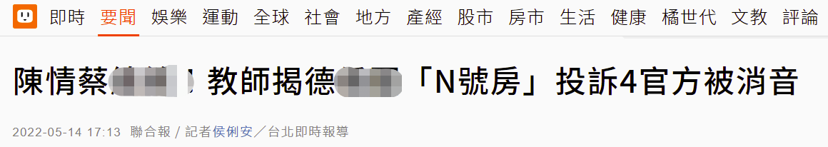 台湾联合新闻网报道截图