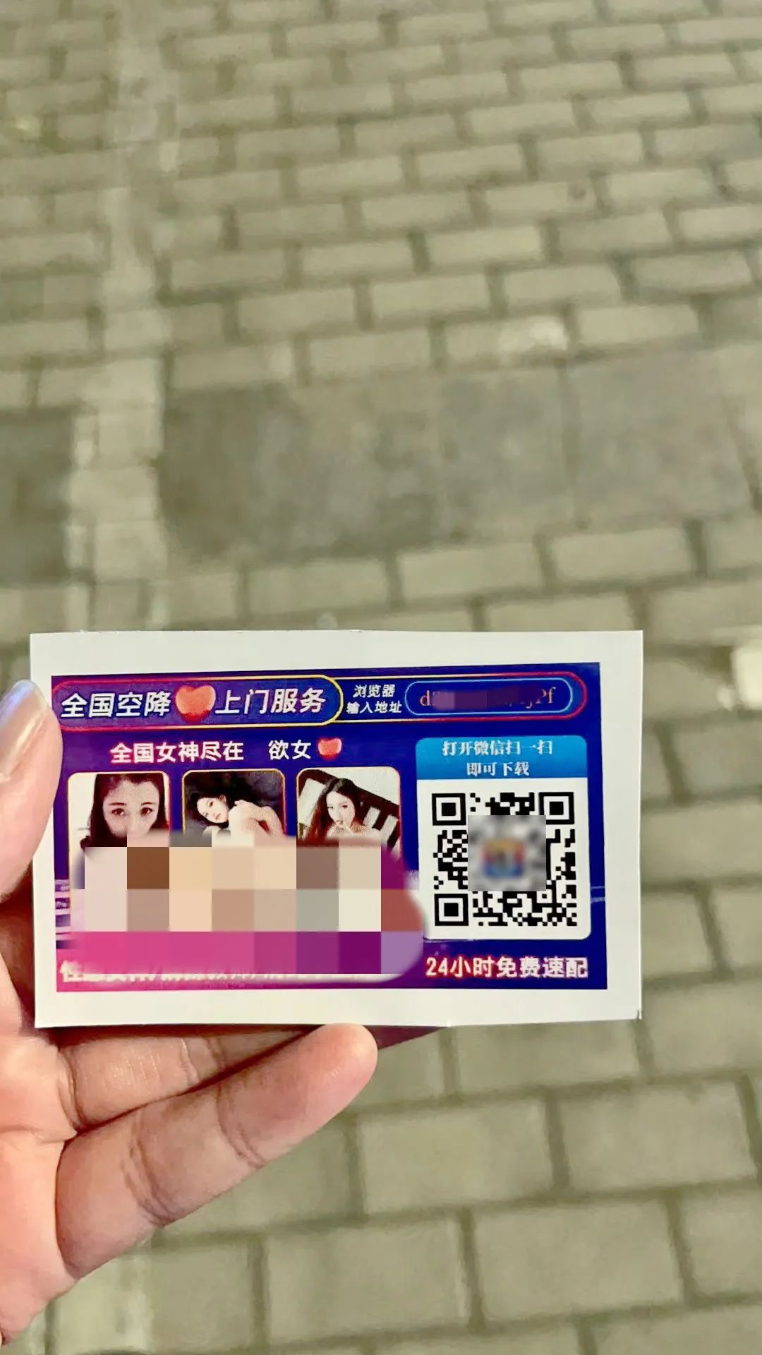 发放涉黄小卡片?抓!警方追查还发现