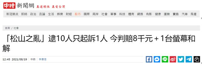 台湾“中时新闻网”报道截图
