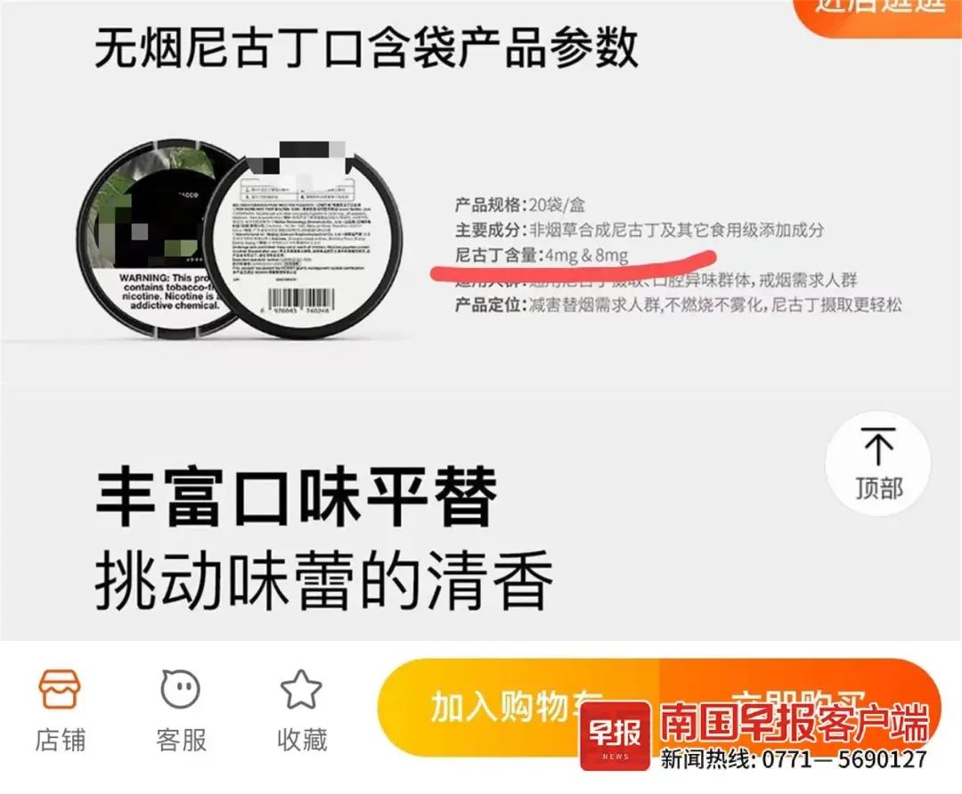 ▲某品牌唇烟线上售卖标注的尼古丁含量。