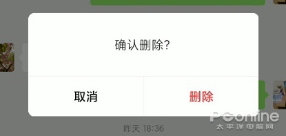 删除消息时弹出的确认面板