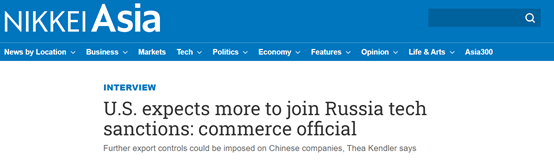 《日经亚洲评论》：美商务部官员声称，美国希望更多国家加入对俄技术制裁
