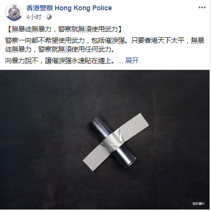 香港警察脸书截图
