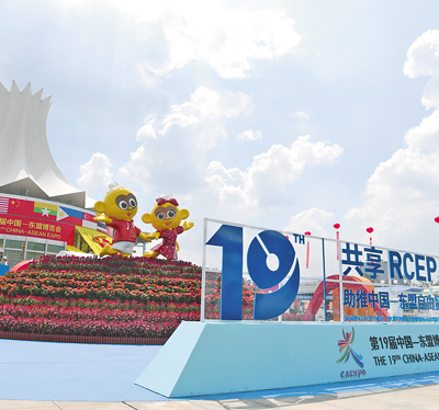0版"为主题的第十九届中国—东盟博览会,中国—东盟商务与投资峰会在