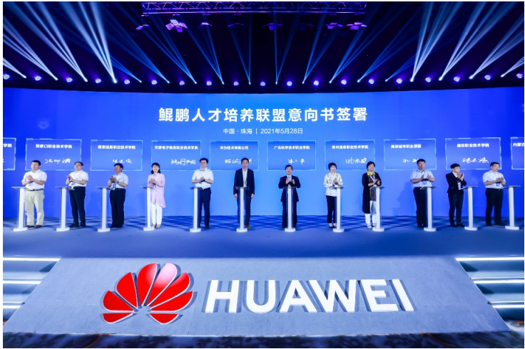 《鲲鹏人才培养联盟意向书》签署仪式