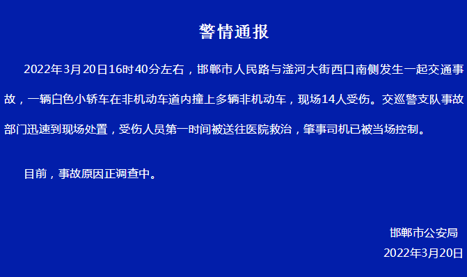 邯郸市人民路与滏河大街西口南侧发生一起交通事故,一辆白色小轿车在