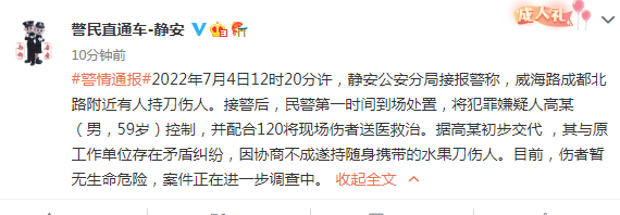 上海招商局广场砍人事件警方通报 7月4日上海招商局广场砍人原因是什么