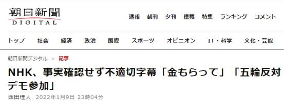 《朝日新闻》报道截图