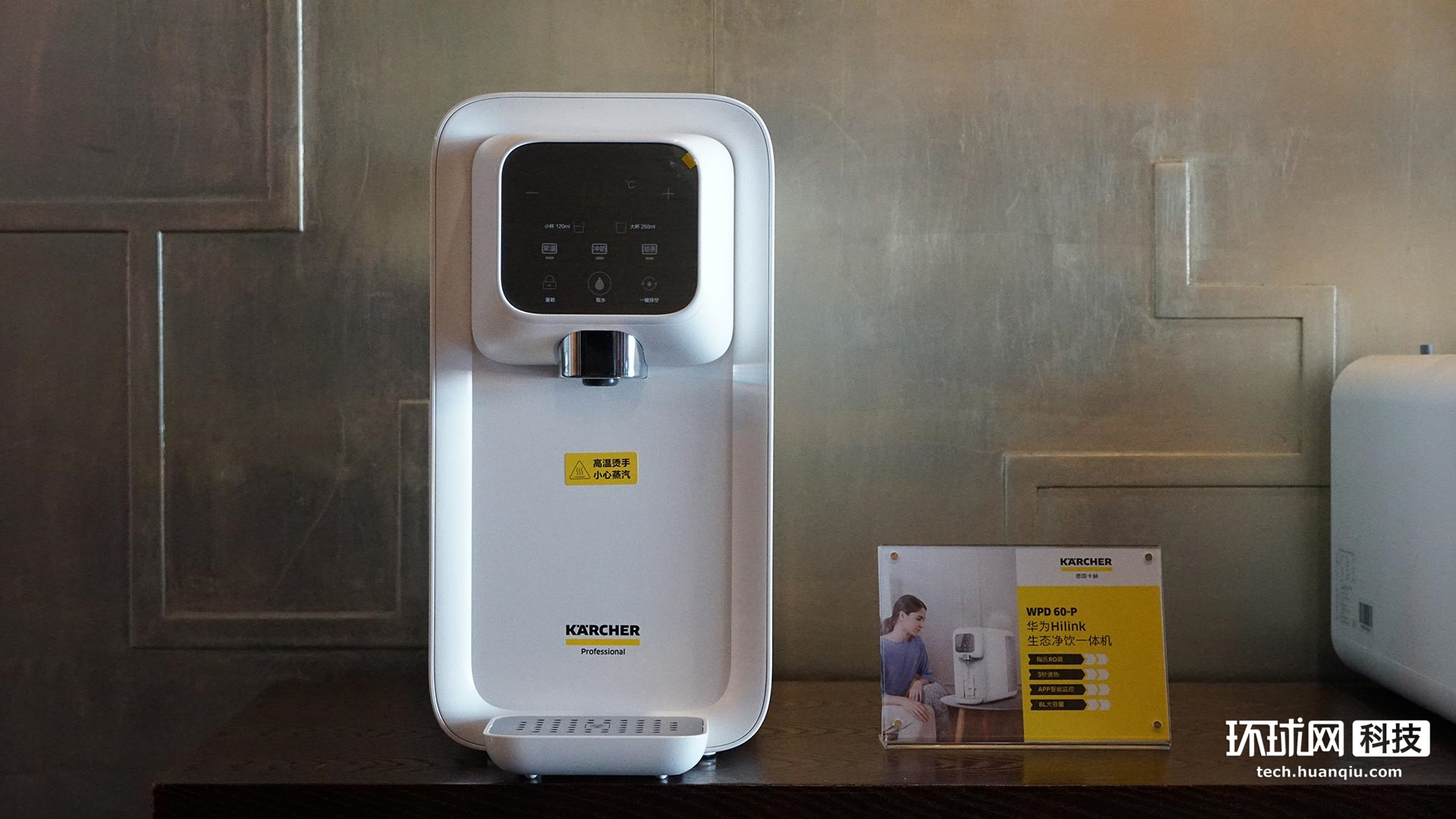 德国卡赫净水新品发布关注国人饮水发力中国市场