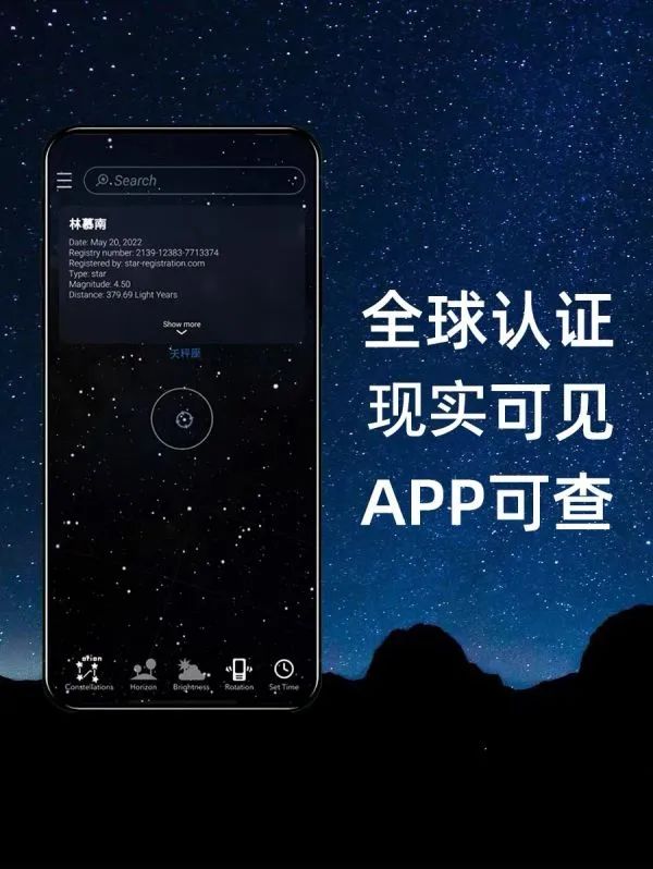 网上有售卖星星命名权的商家打出“全球认证”的宣传语。