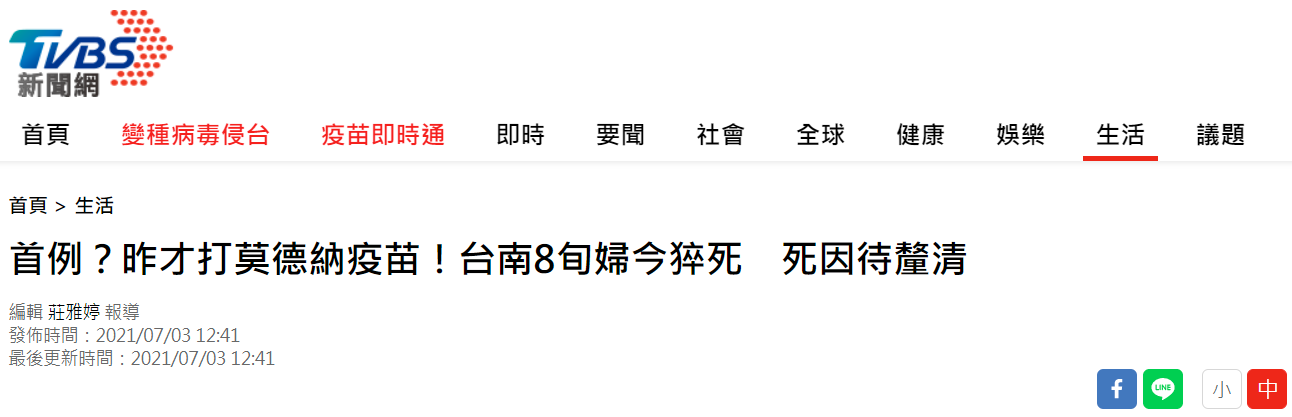 台灣“TVBS新聞網”報導截圖