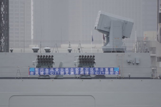 日本网友拍摄到的太原舰上拉出的横幅