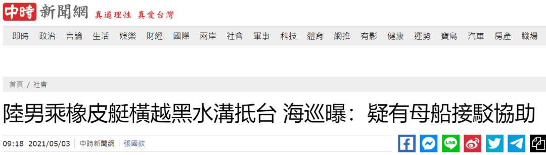 台灣中時新聞網報導截圖