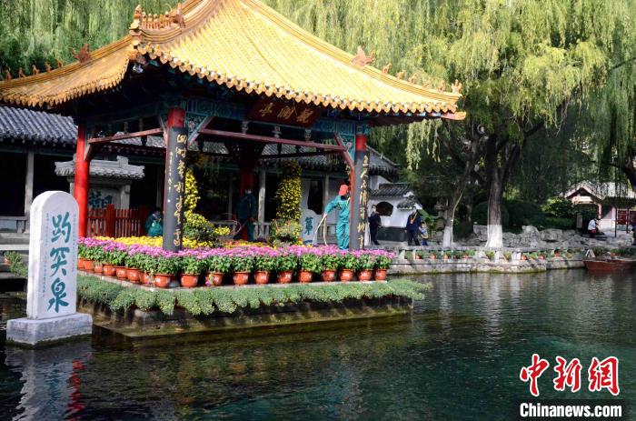 10月25日，第41届趵突泉金秋菊展在山东济南天下第一泉风景区开幕。本届菊展以“菊韵趵突、泉甲天下”为主题，400多个菊花品种，8万余盆菊花，依托泉水自然景观，展现生态济南之美。 孙婷婷 摄