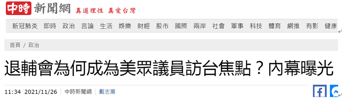 台灣“中時新聞網”報導截圖