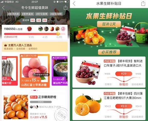 拼多多“百亿补贴”“限时秒杀”将为时令水果及生鲜提供巨额补贴优惠。在之前的“冬令生鲜万人团”中，10000件赣南脐橙被拼光，万人团农产品日销量超过66000件。