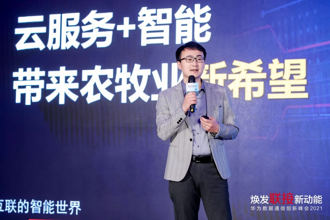 新希望六和股份有限公司樊士冉博士介绍华为乾坤®在智慧农业应用