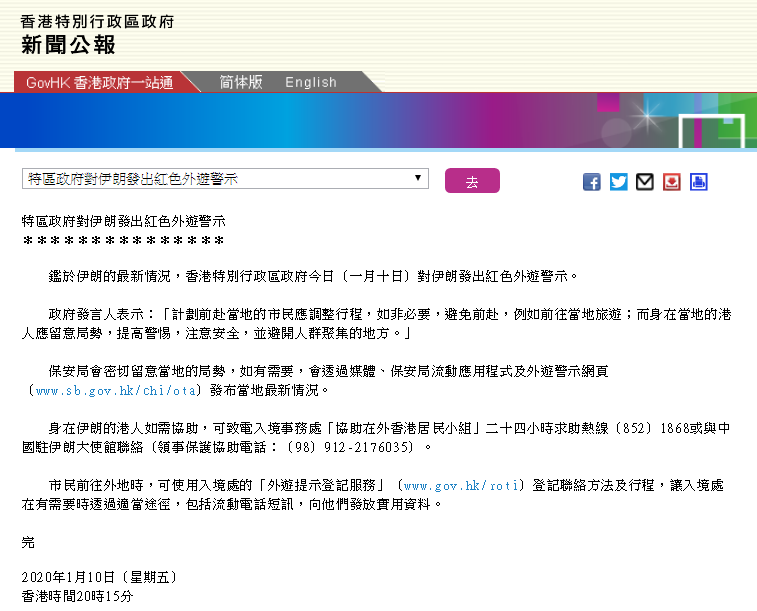 香港特区政府网站截图