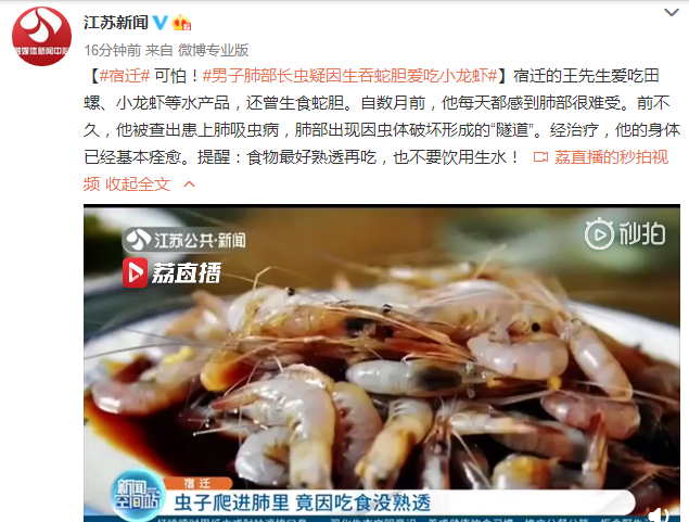 可怕男子肺部长虫疑因生吞蛇胆爱吃小龙虾