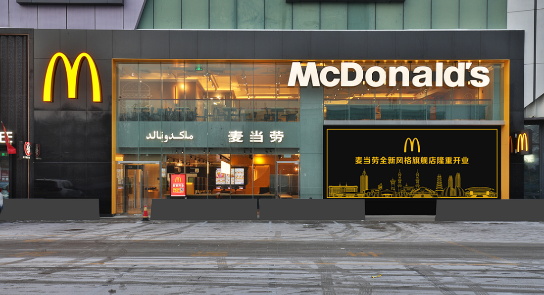 麦当劳新疆首发全新旗舰餐厅双店齐开带来经典美味与未来体验加速中