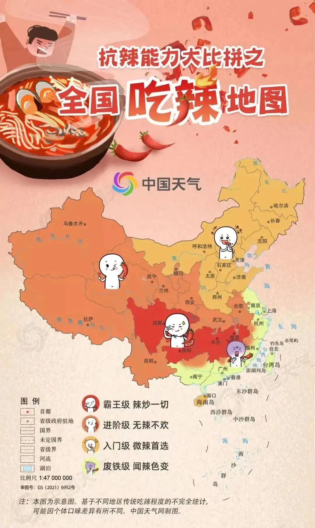 ▲全国吃辣地图。（图片来源：中国天气网）