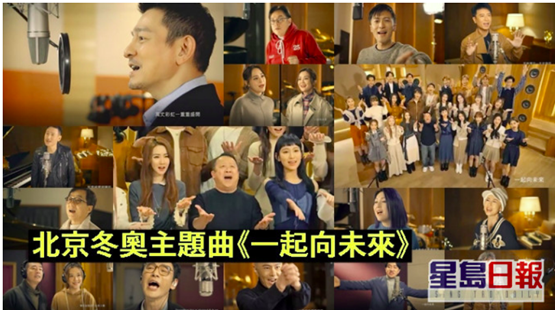 香港TVB策划召集60多名香港知名影视艺人，录制北京冬奥主题曲《一起向未来》