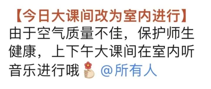 杭州多所学校紧急通知:这类活动取消!浮尘何时结束?回应来了