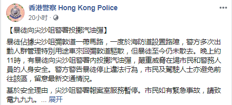 香港警方脸书截图