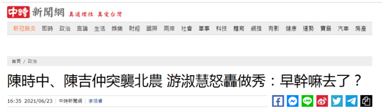 台灣中時新聞網報導截圖