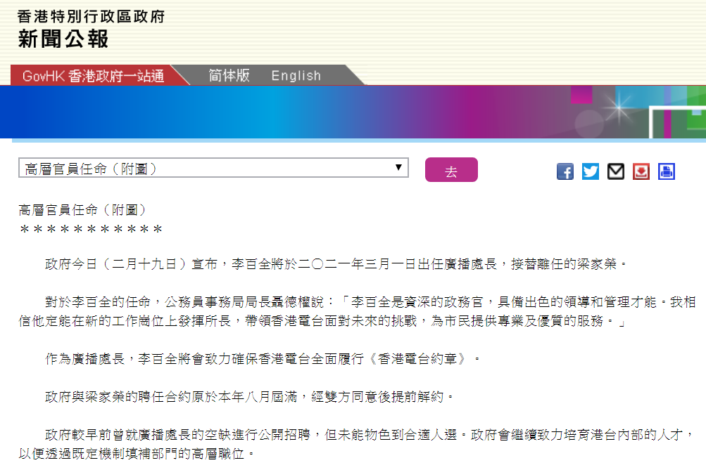 港府新闻公报截图