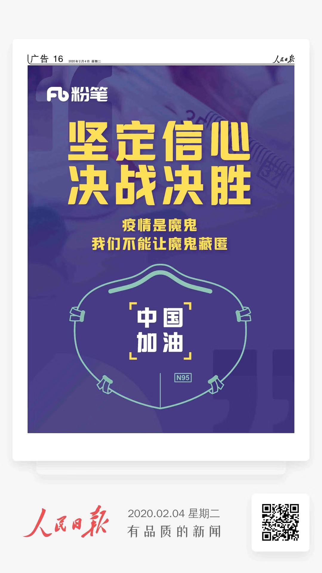 《人民日报》点赞粉笔:线下捐赠"战疫"线上服务"保障"