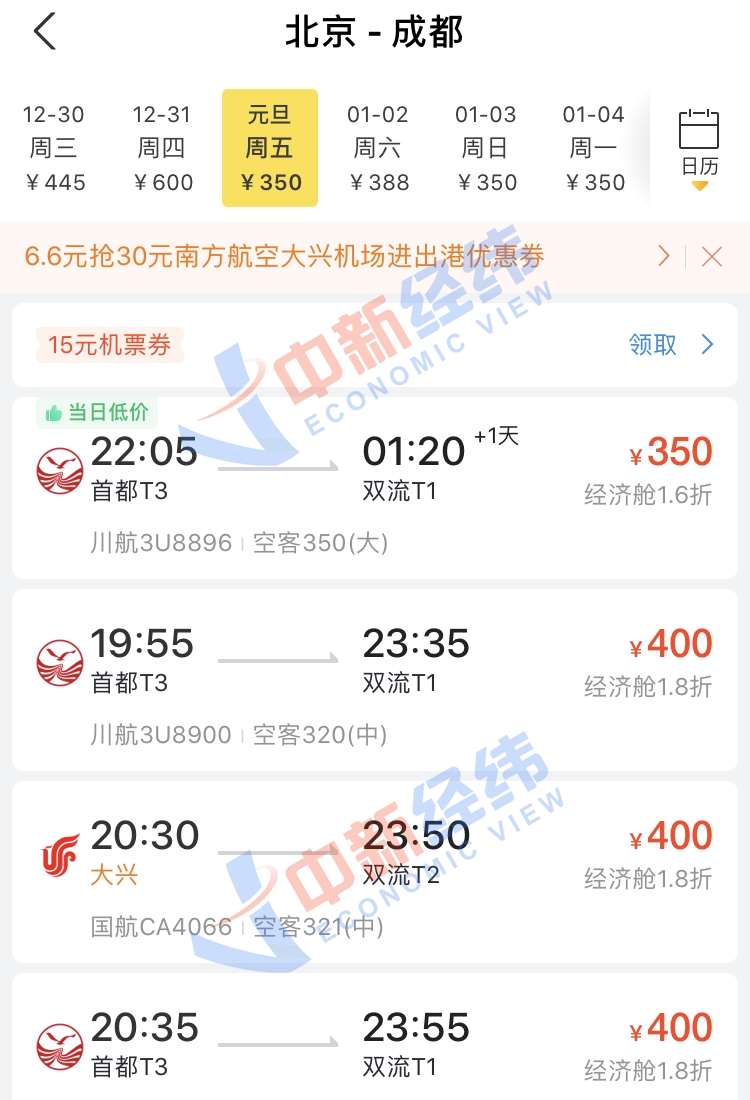 部分北京—成都机票价格来源:第三方购票平台
