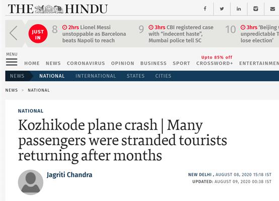 《印度教徒报》：印度失事客机中，多名乘客为滞留在外数月后回国的游客