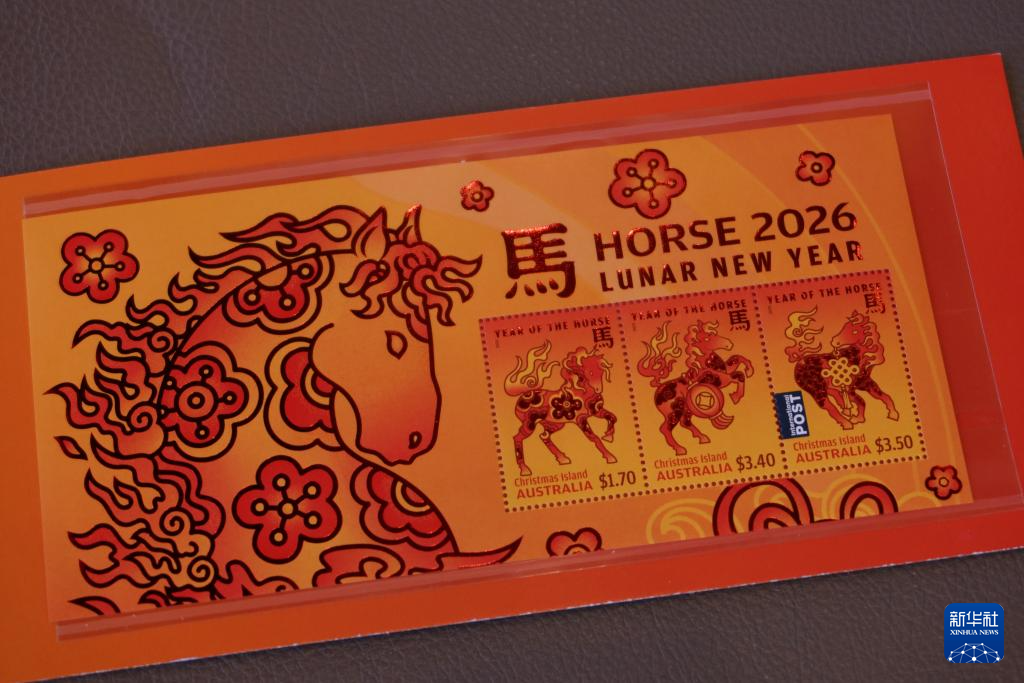 世界邮票“马”上过年