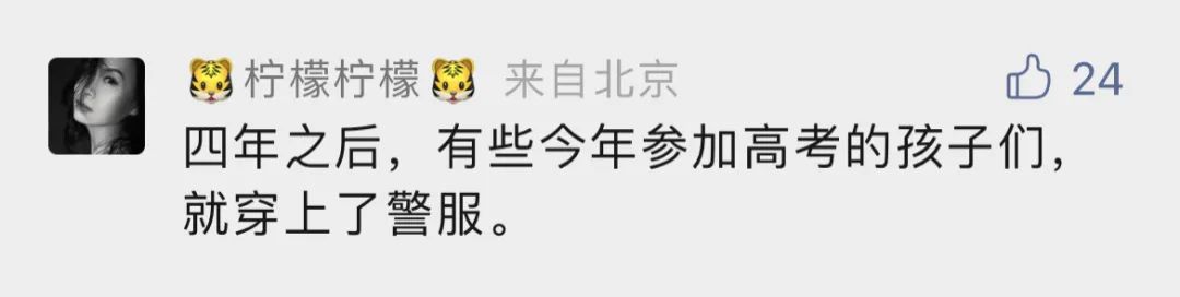 图片来源:“平安北京”微信公众号网友评论截图