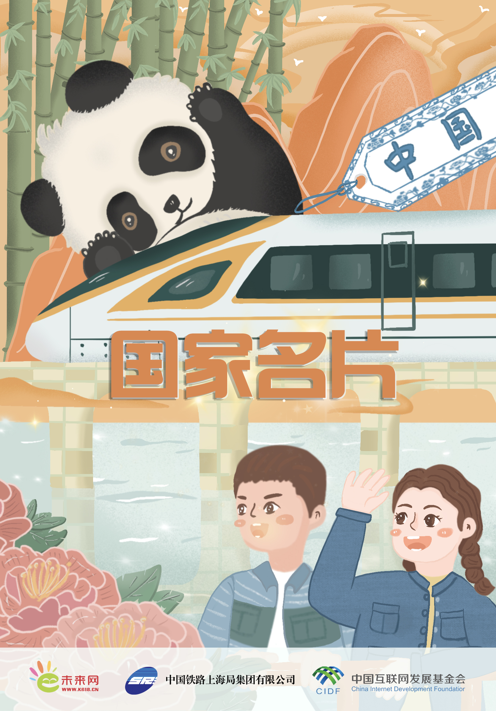 【"未来"看未来】"中国名片"印刻着自信中国