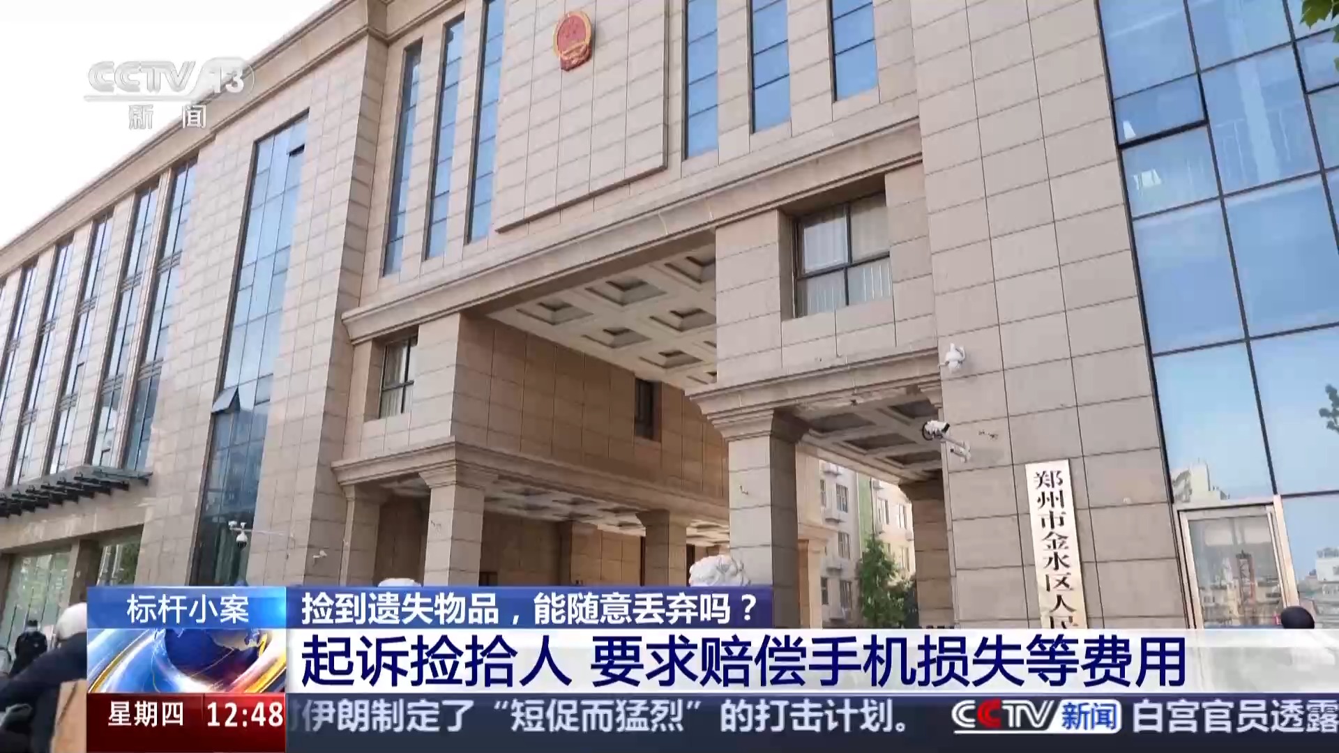 法治在线丨捡到手机后故意丢弃要担责吗?法院这样判
