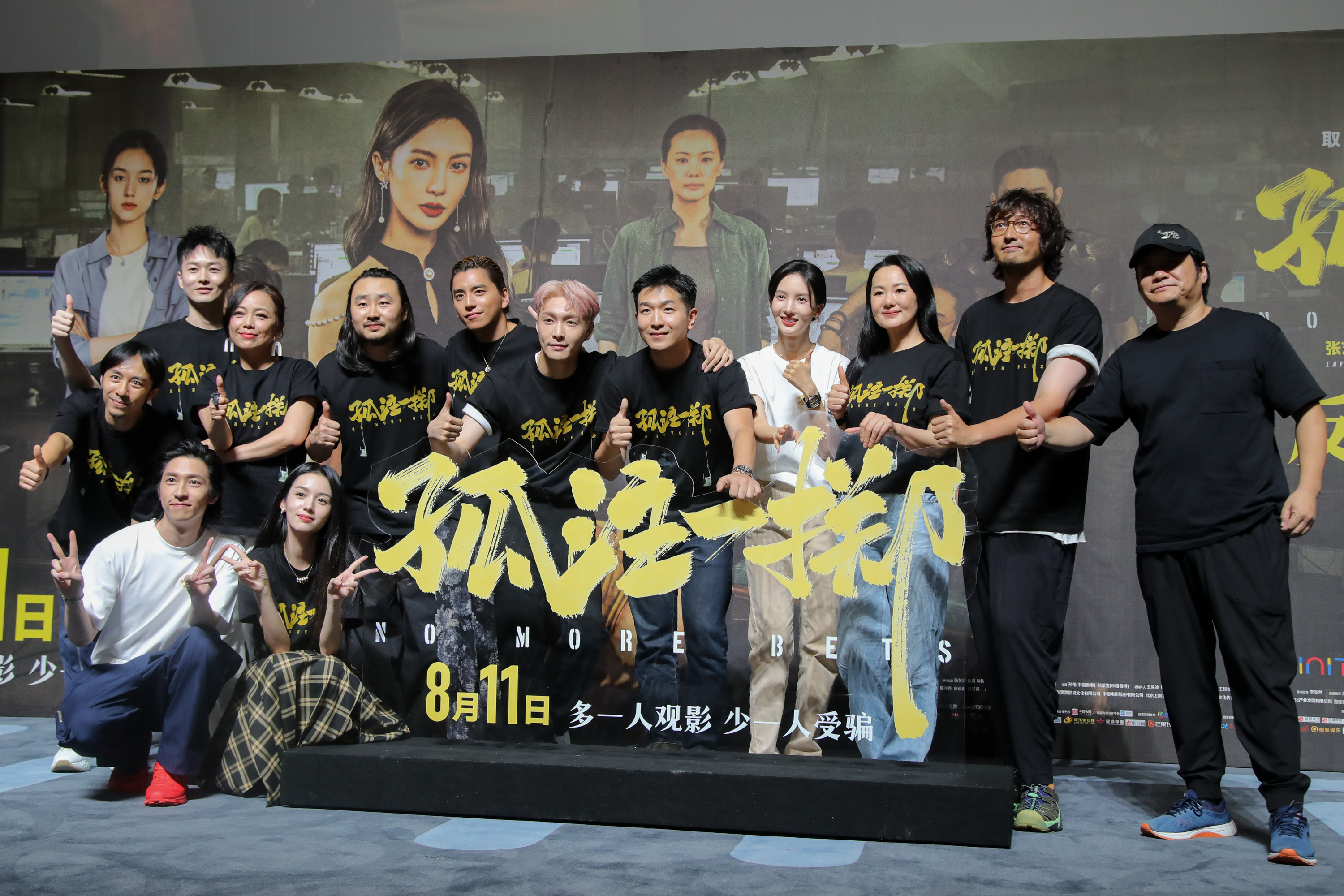 电影《孤注一掷》首映礼,导演申奥,张艺兴,金晨,咏梅,王传君,王大陆